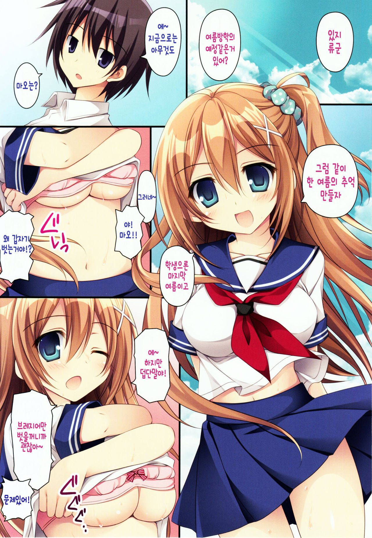 Kimi to Natsu to Hatsukoi page 3 full