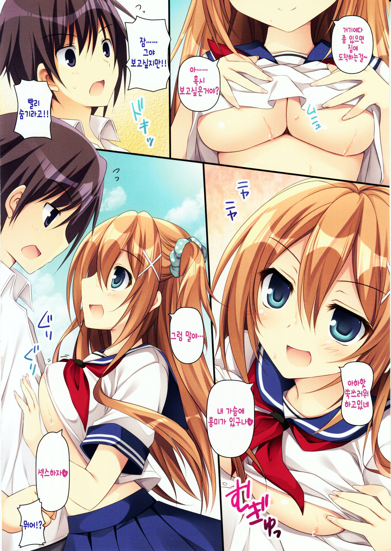 Kimi to Natsu to Hatsukoi page 4 full
