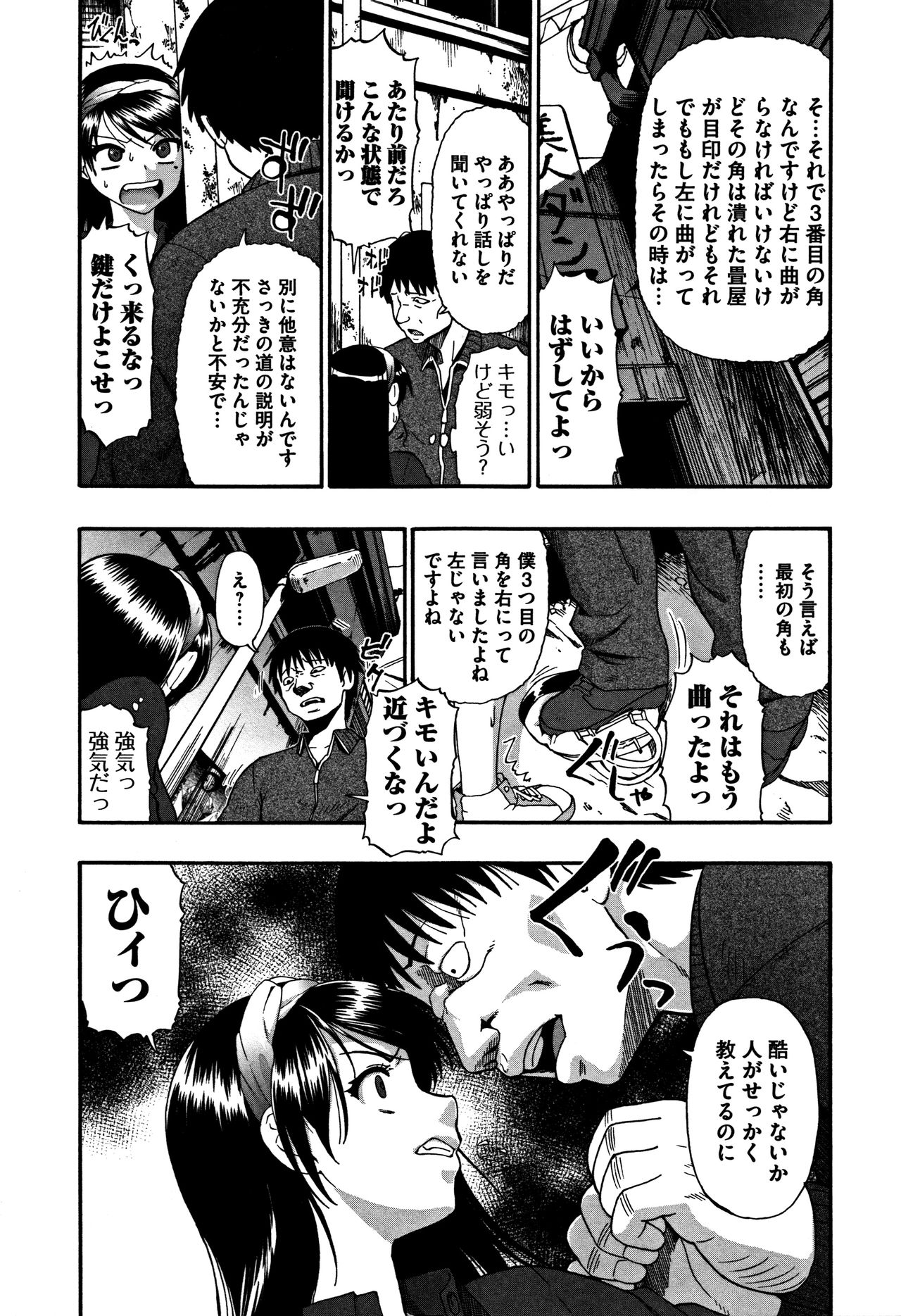 Nikuana Kukai page 12 full