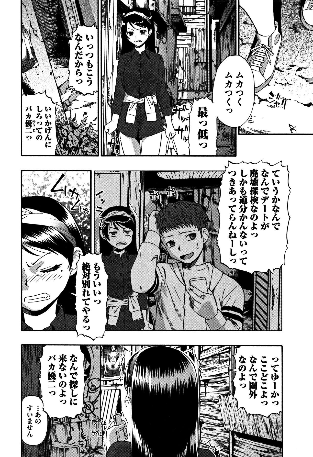 Nikuana Kukai page 9 full