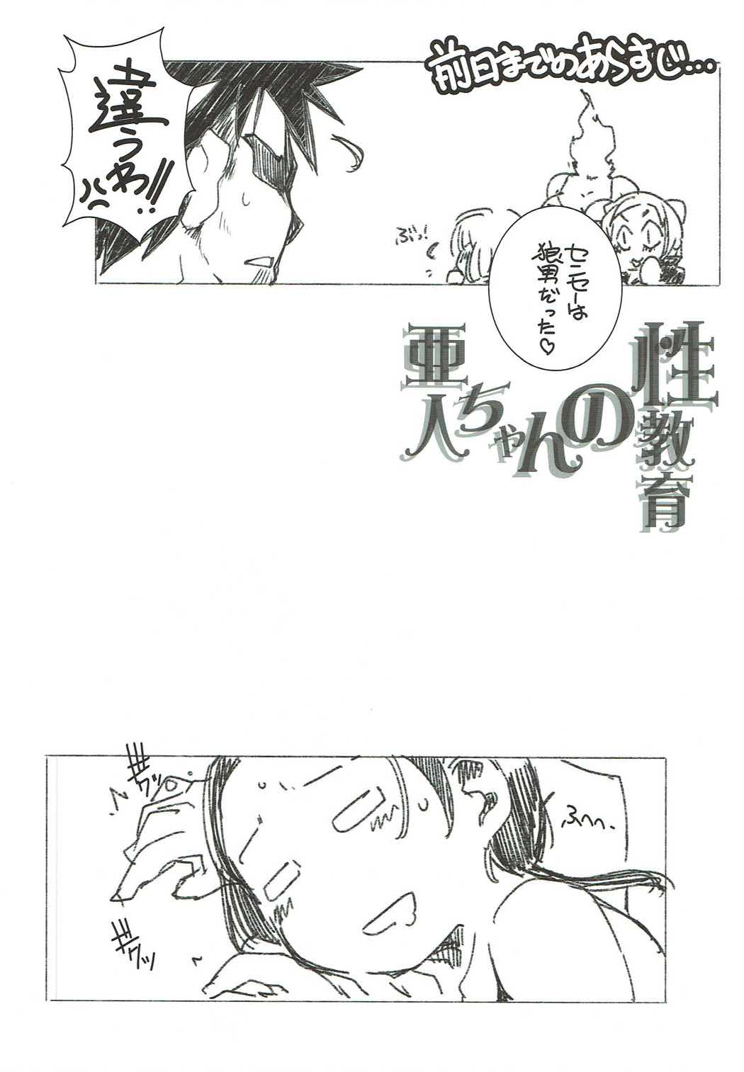 Demi-chan no Seikyouiku 2 page 3 full