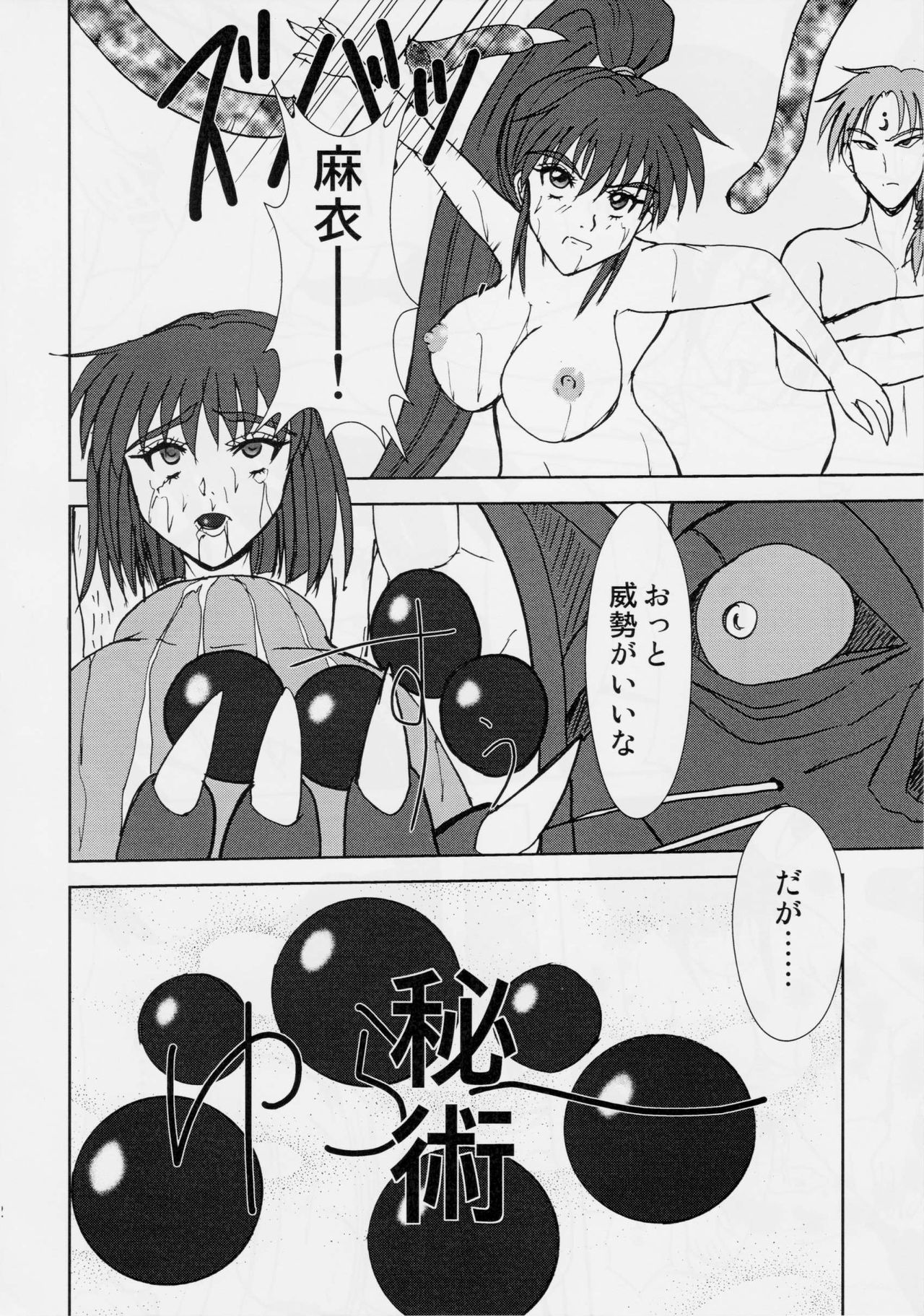 謎の赤猫団 6 淫獣大聖戦 勒 Twin Angel War 姉妹肉牢編・魔 page 11 full
