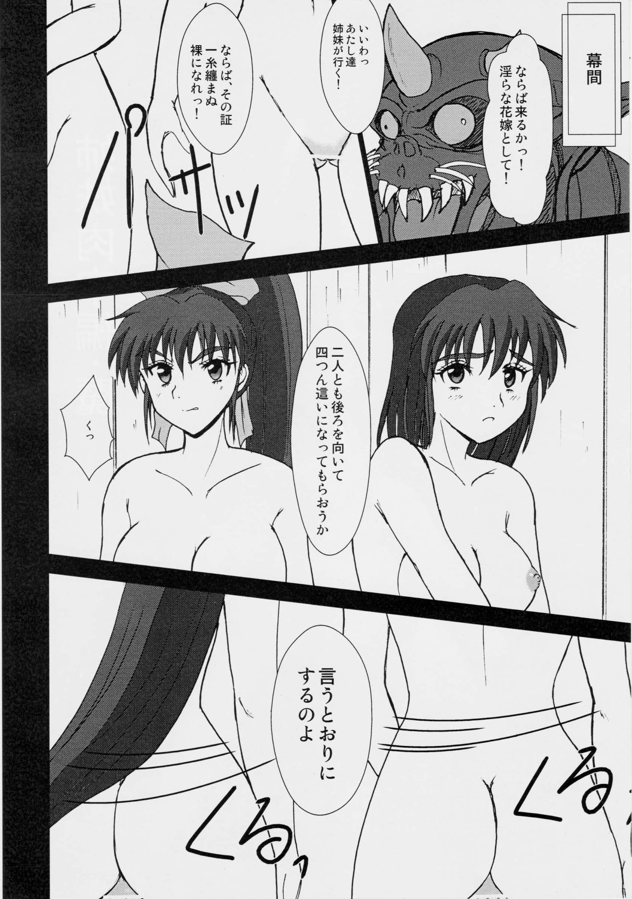 謎の赤猫団 6 淫獣大聖戦 勒 Twin Angel War 姉妹肉牢編・魔 page 7 full