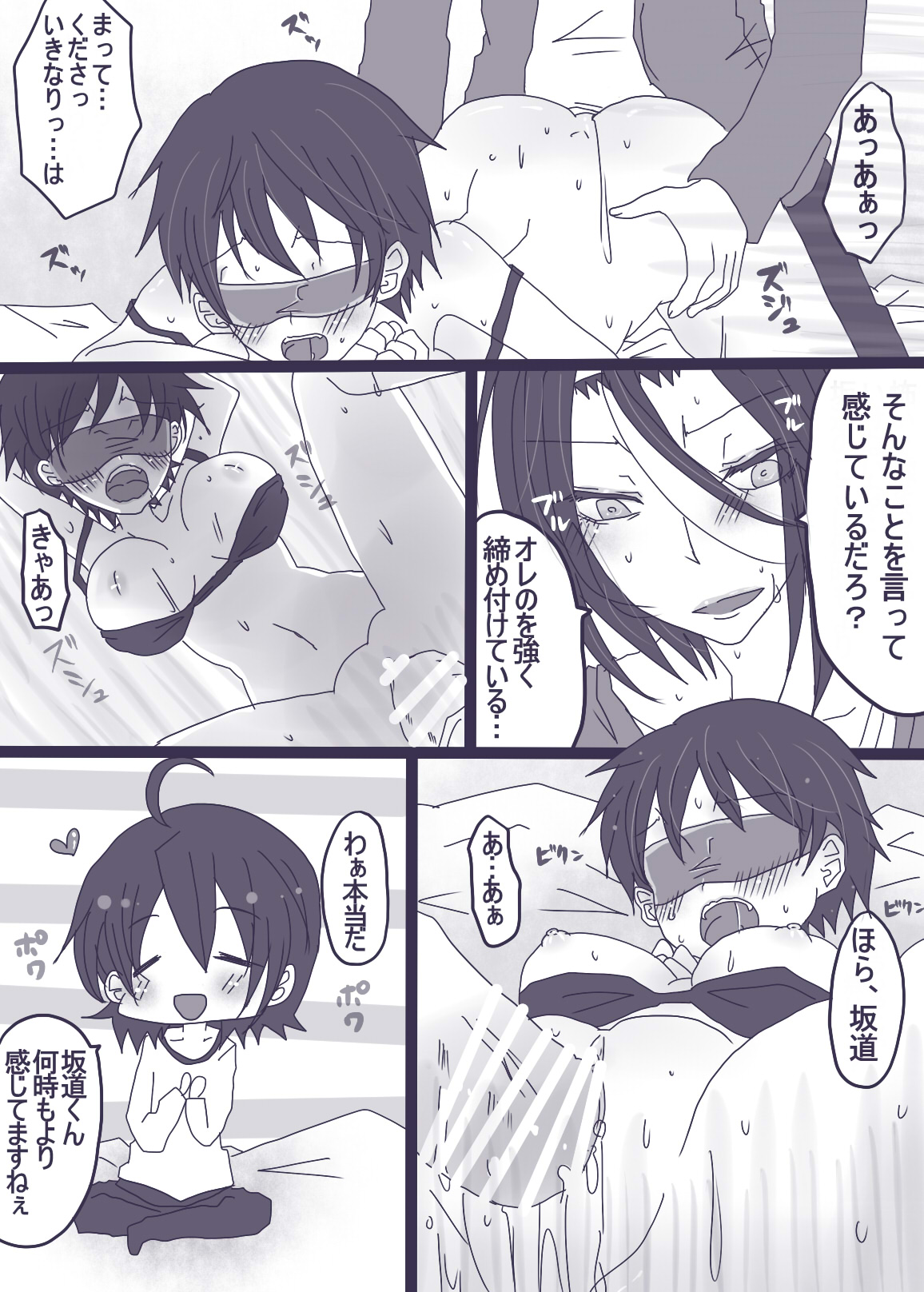 坂道サンド4 page 11 full