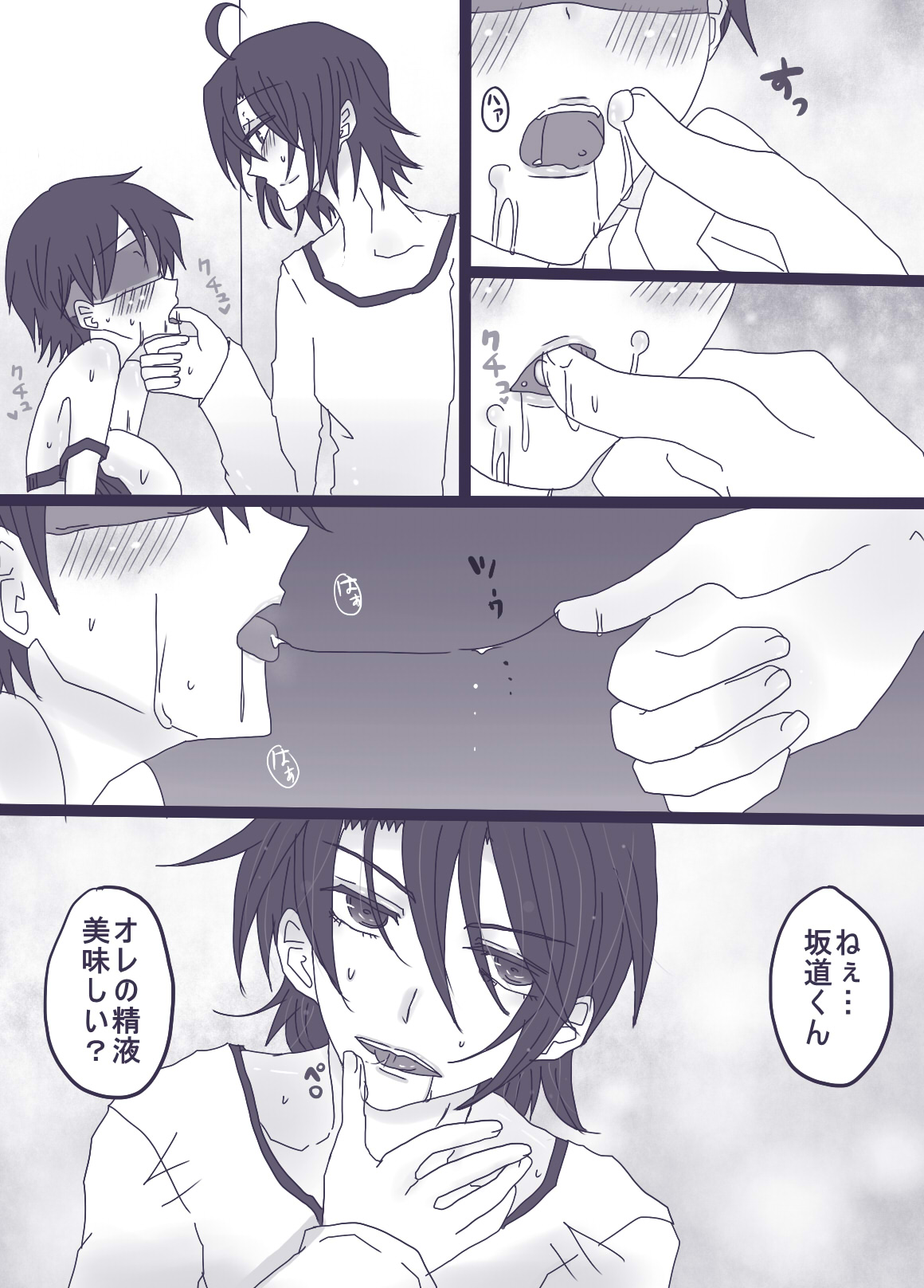 坂道サンド4 page 6 full