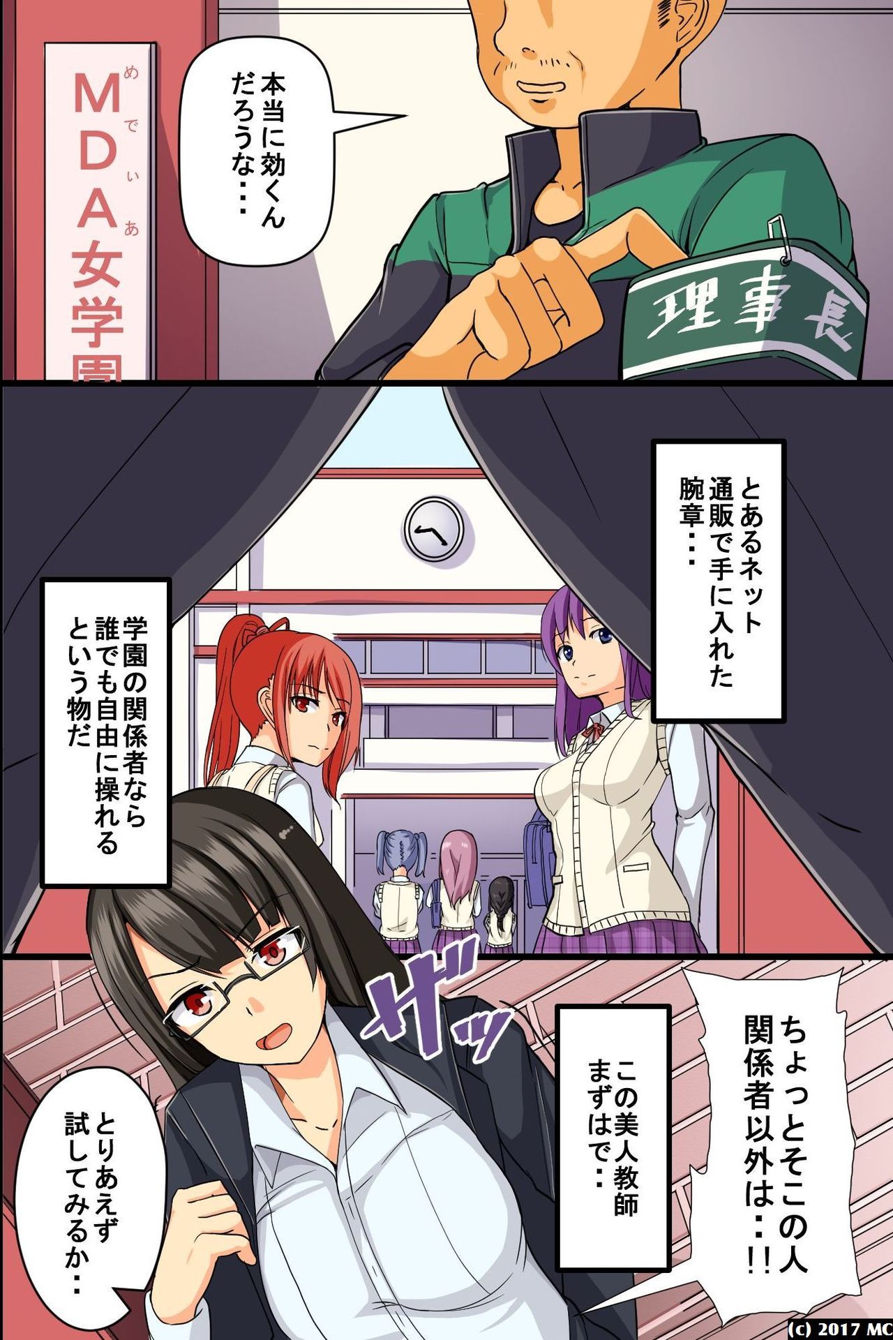 Rijichou-sama no Gomeirei wa Zettai! Kyousei Fukujuu Item de Gakkou no Shihaisha ni Natta. page 2 full