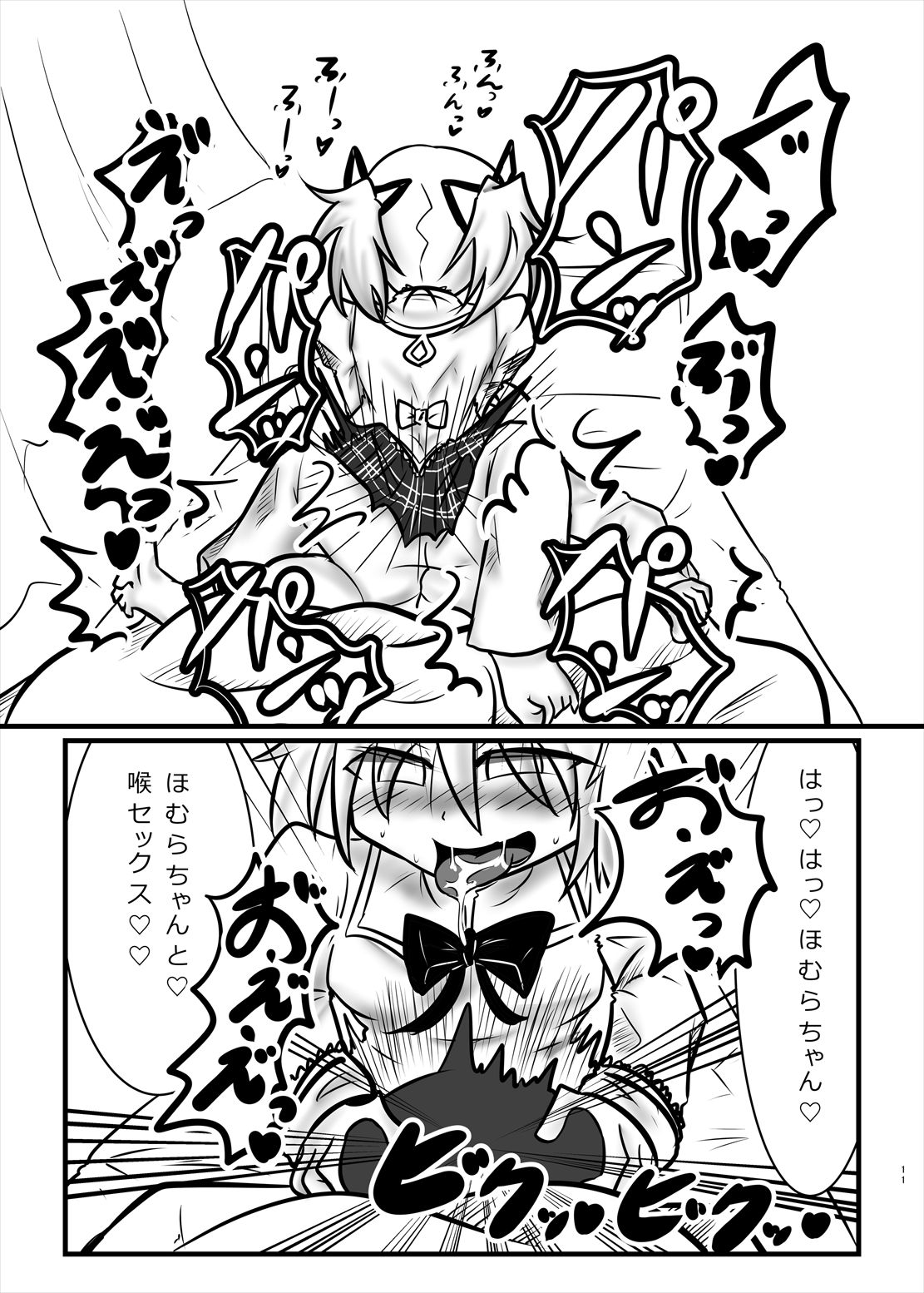Madoka no Onegai Zenbu Kiite ne Homura-chan page 11 full
