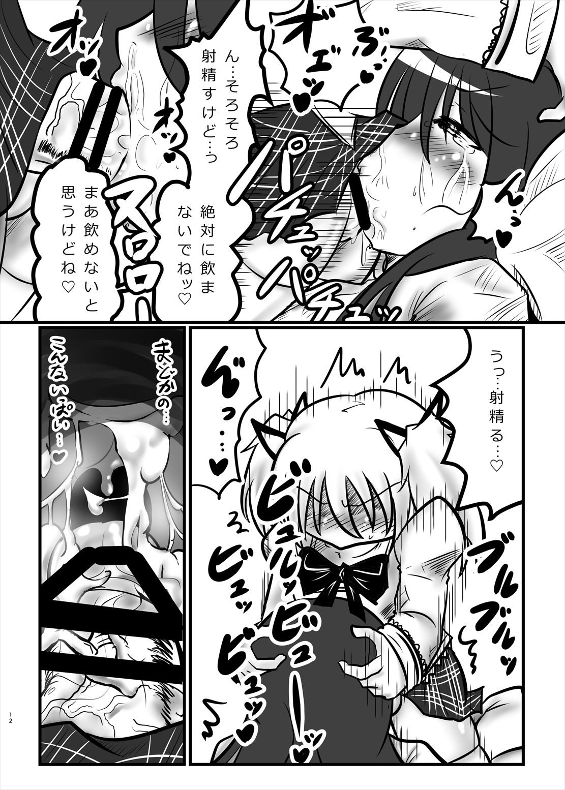 Madoka no Onegai Zenbu Kiite ne Homura-chan page 12 full