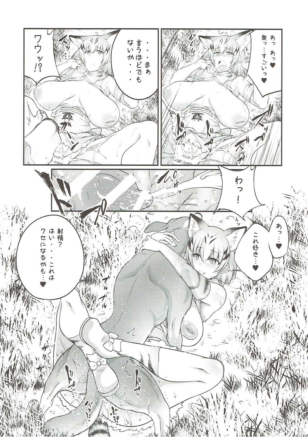 Juukan Friends page 11 full