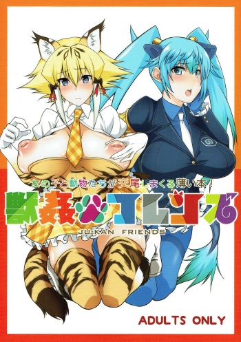 (COMIC1☆11) [Zensoku Rider (Tenzen Miyabi)] Juukan Friends (Kemono Friends) cover