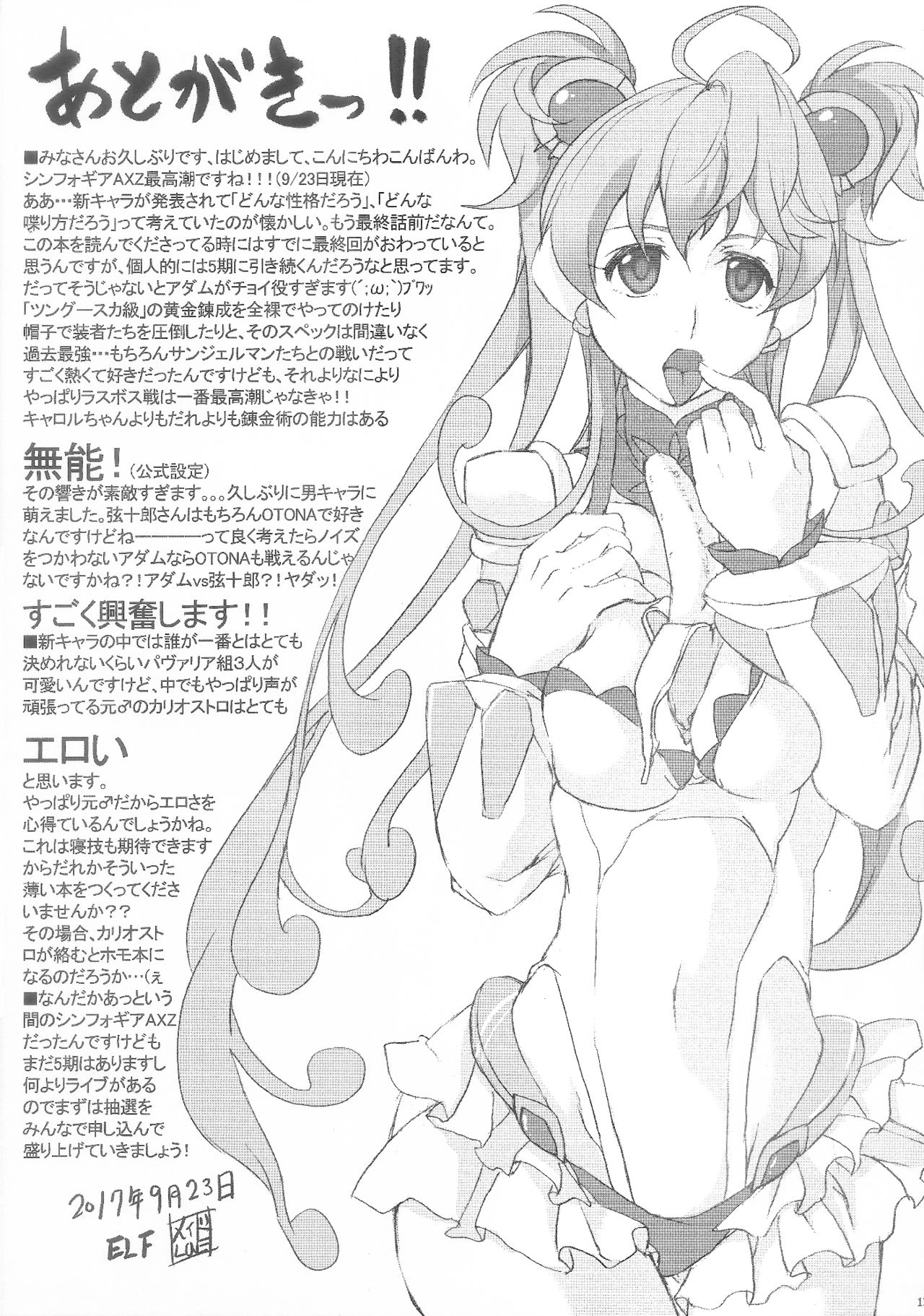 Docchi no sakimori ga suki desu ka? page 12 full