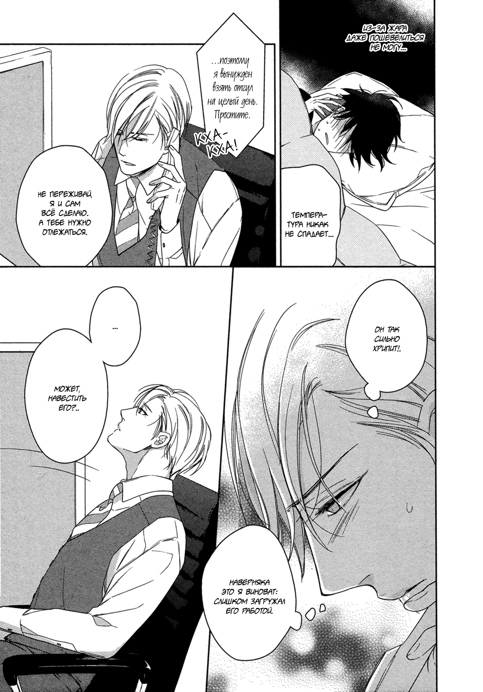 Itoshii, To Iu Koto | Дорогой мой человек page 10 full