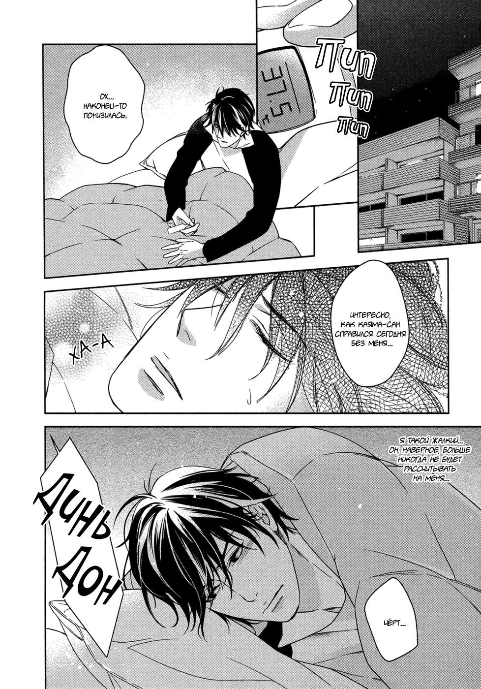 Itoshii, To Iu Koto | Дорогой мой человек page 11 full