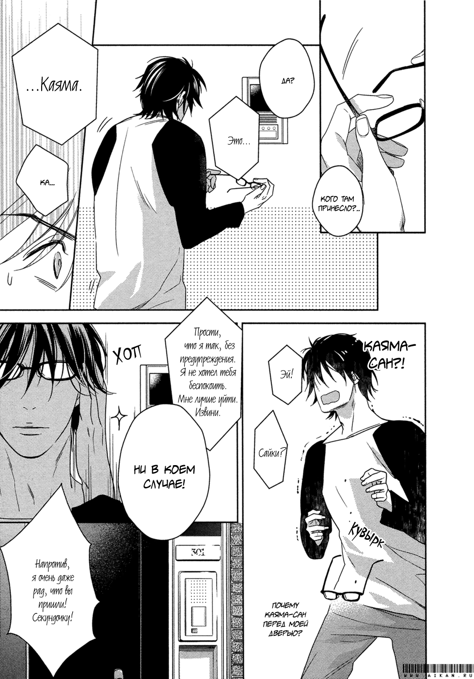 Itoshii, To Iu Koto | Дорогой мой человек page 12 full