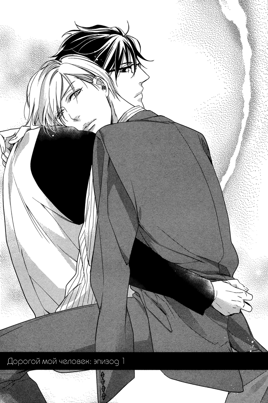 Itoshii, To Iu Koto | Дорогой мой человек page 6 full