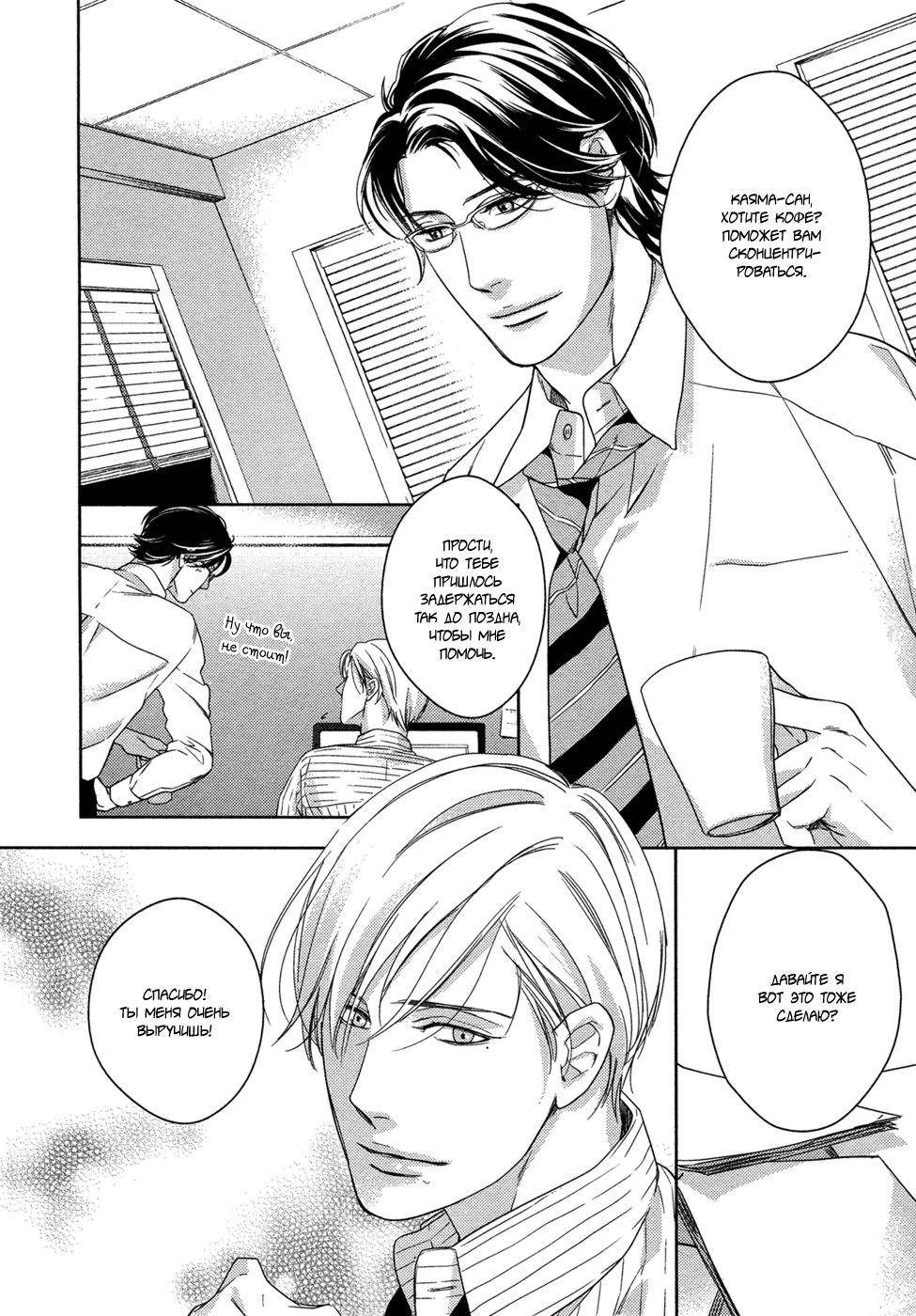 Itoshii, To Iu Koto | Дорогой мой человек page 7 full
