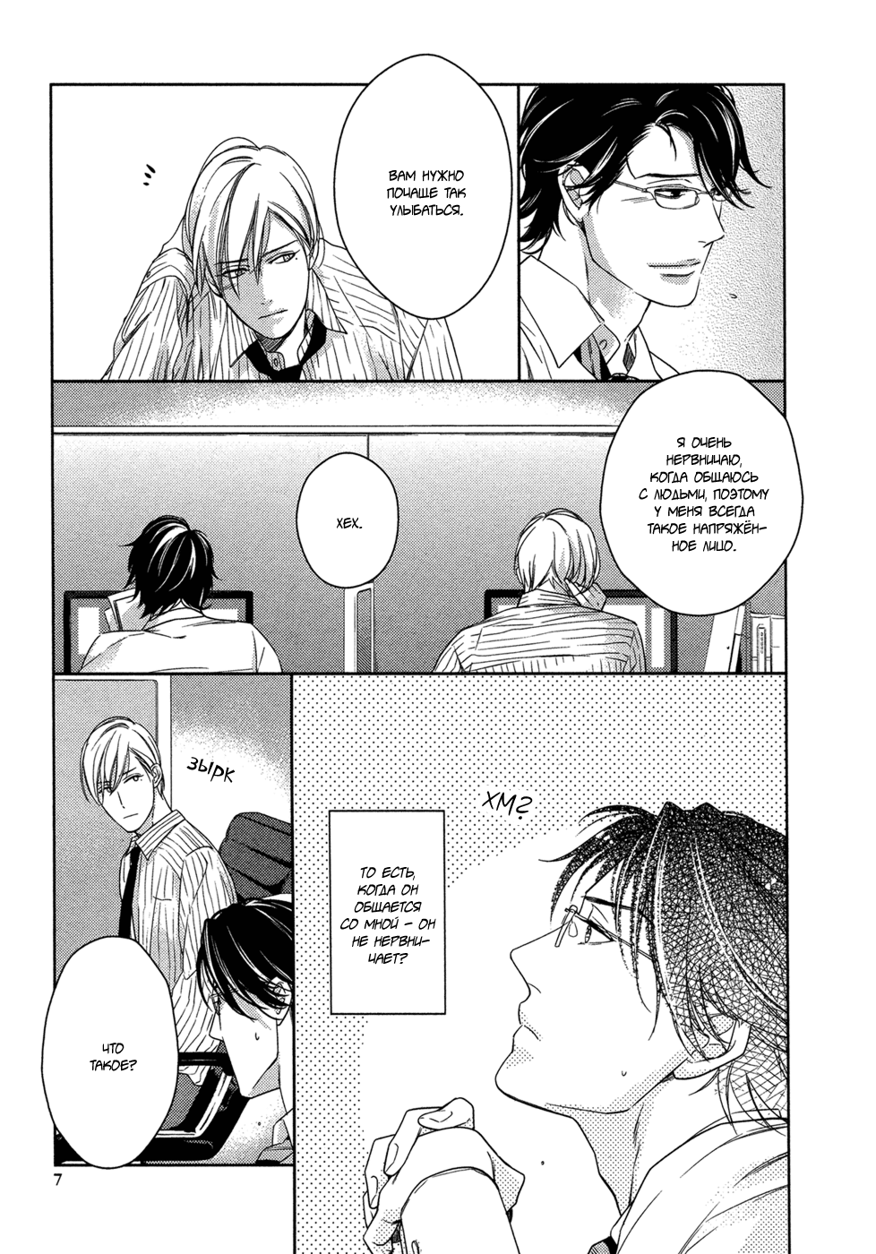 Itoshii, To Iu Koto | Дорогой мой человек page 8 full