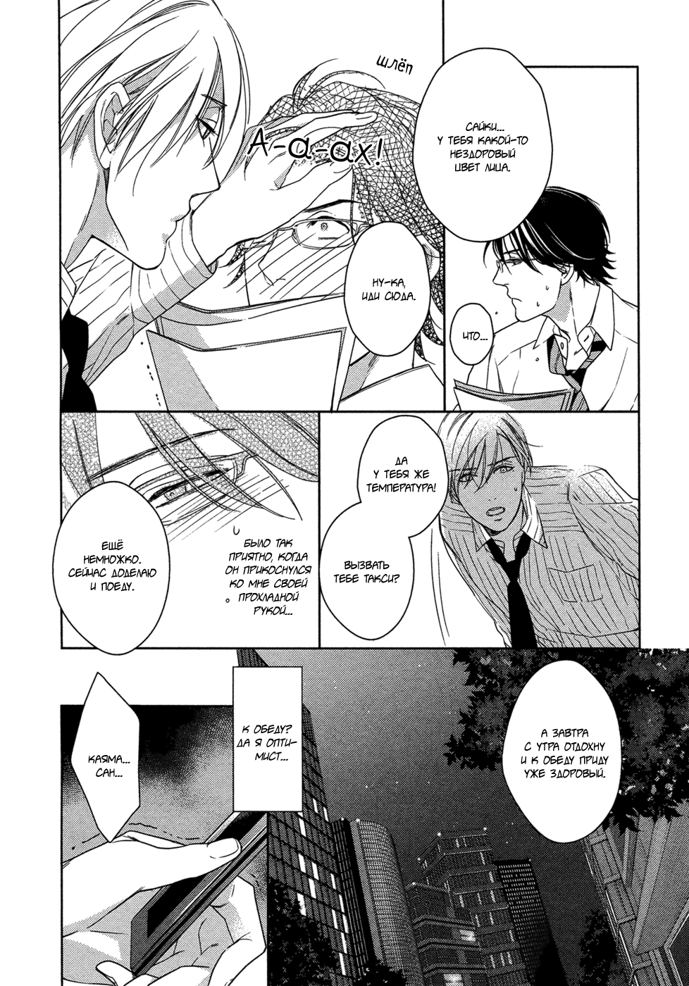 Itoshii, To Iu Koto | Дорогой мой человек page 9 full