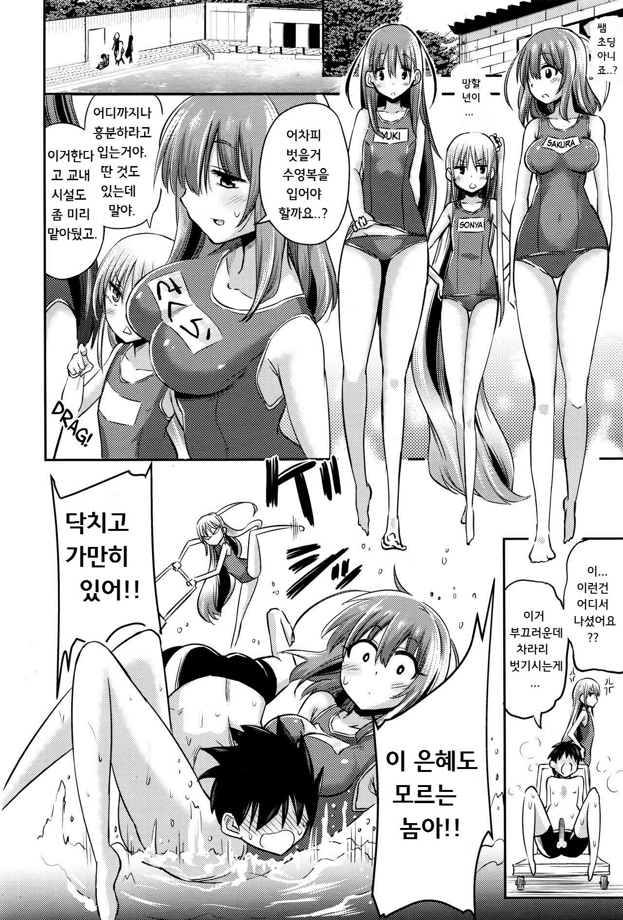 Boku wa Senpai Kaichou Sensei ni Kanri Saretarashii | Looks Like I'm Being Controlled by Sakura, my Teacher and the Student Council President page 12 full