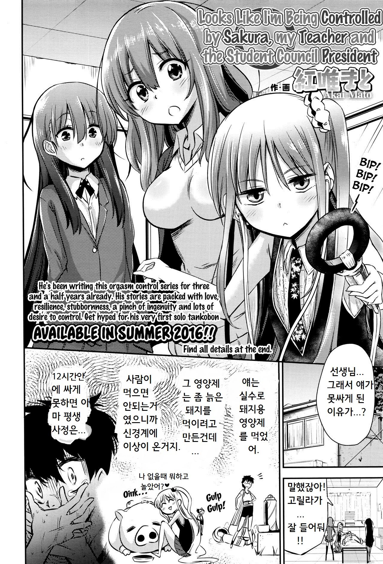 Boku wa Senpai Kaichou Sensei ni Kanri Saretarashii | Looks Like I'm Being Controlled by Sakura, my Teacher and the Student Council President page 2 full