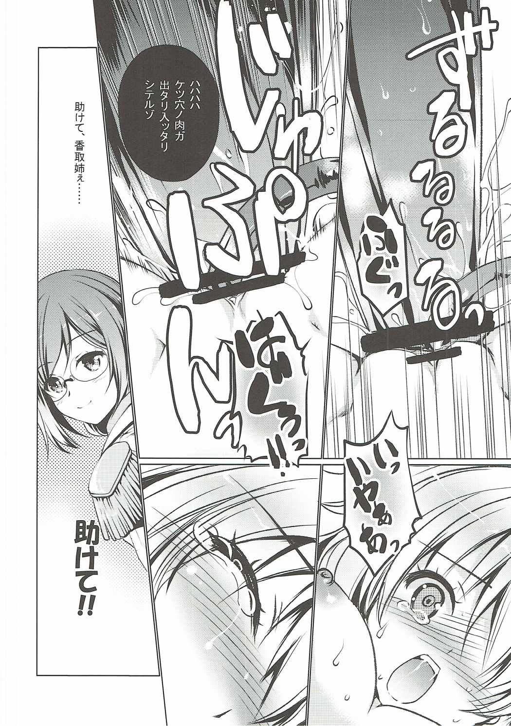 Mugen Enshuu page 11 full