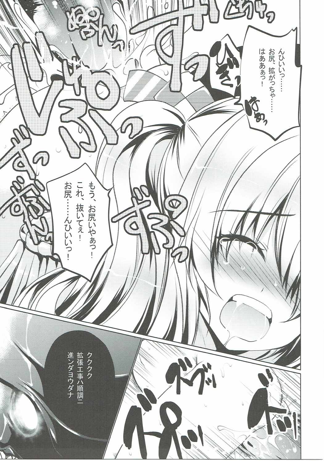 Mugen Enshuu page 12 full