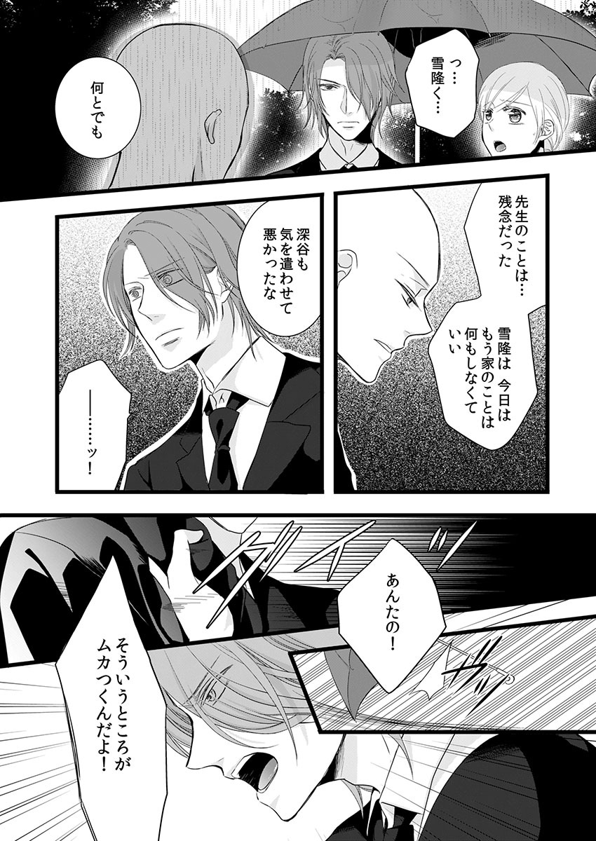 Souryo to Majiwaru Shikiyoku no Yoru ni... 7 page 11 full