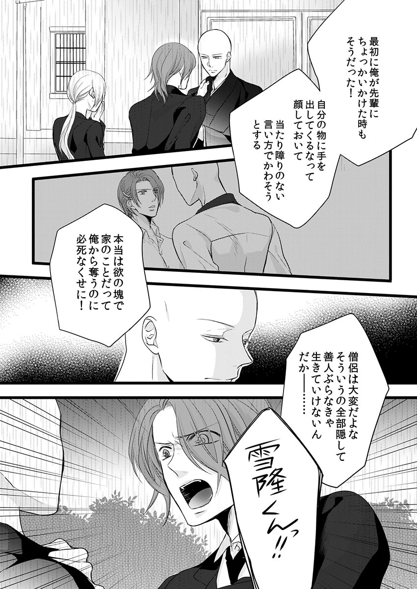 Souryo to Majiwaru Shikiyoku no Yoru ni... 7 page 12 full
