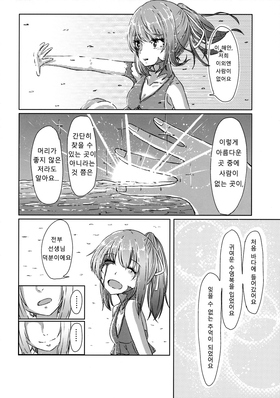 Sylvie ni Todoke. page 11 full