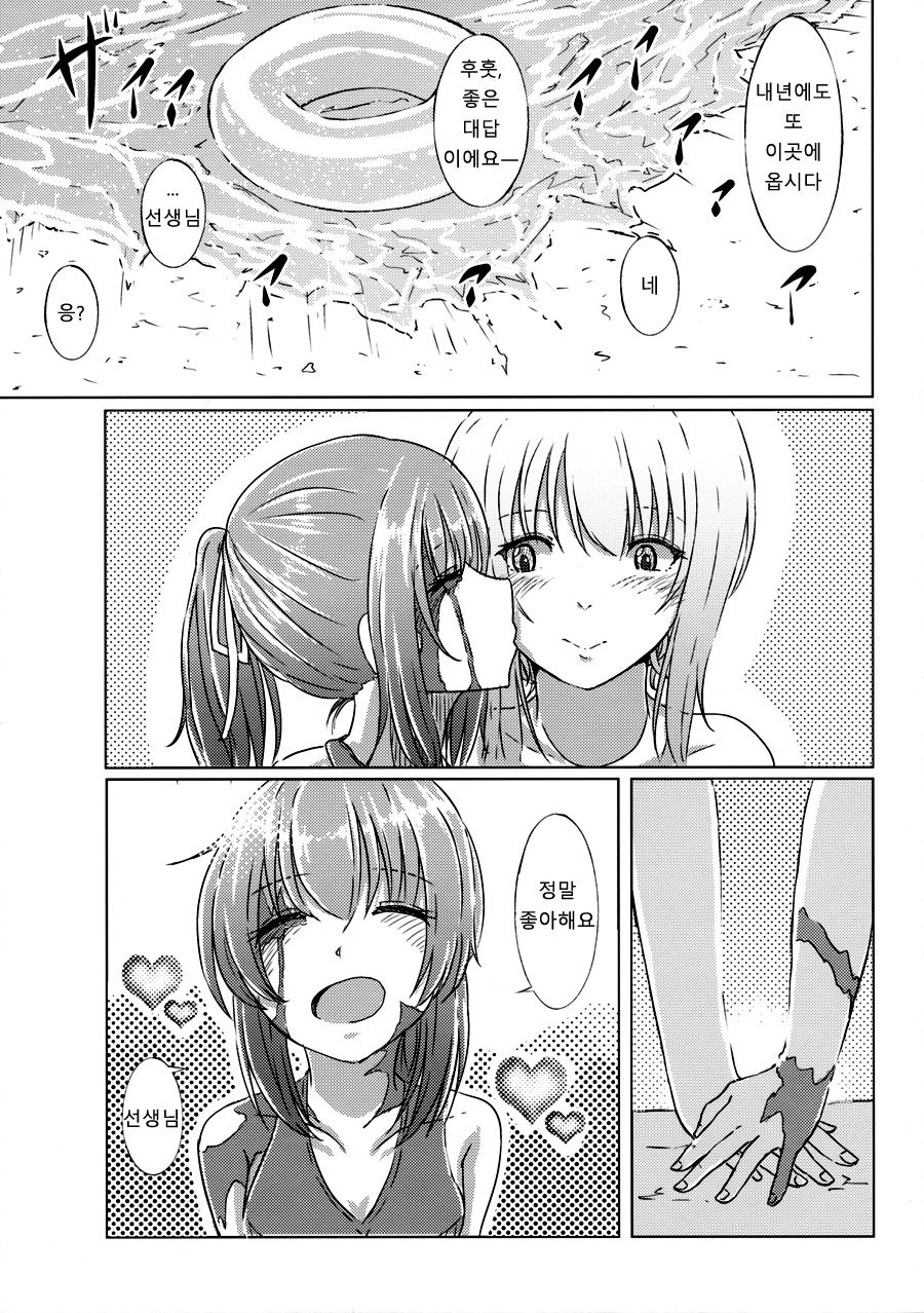 Sylvie ni Todoke. page 12 full