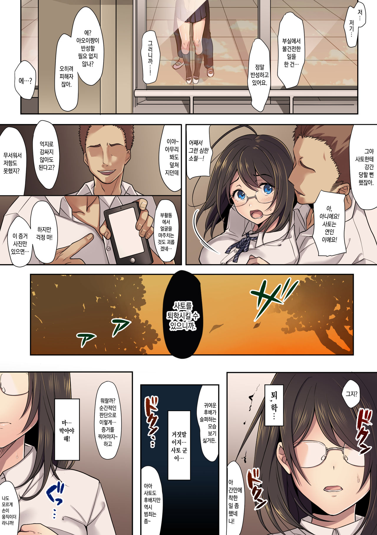 Kanojo no Okashita Ayamachi | 그녀가 범한 실수 page 11 full