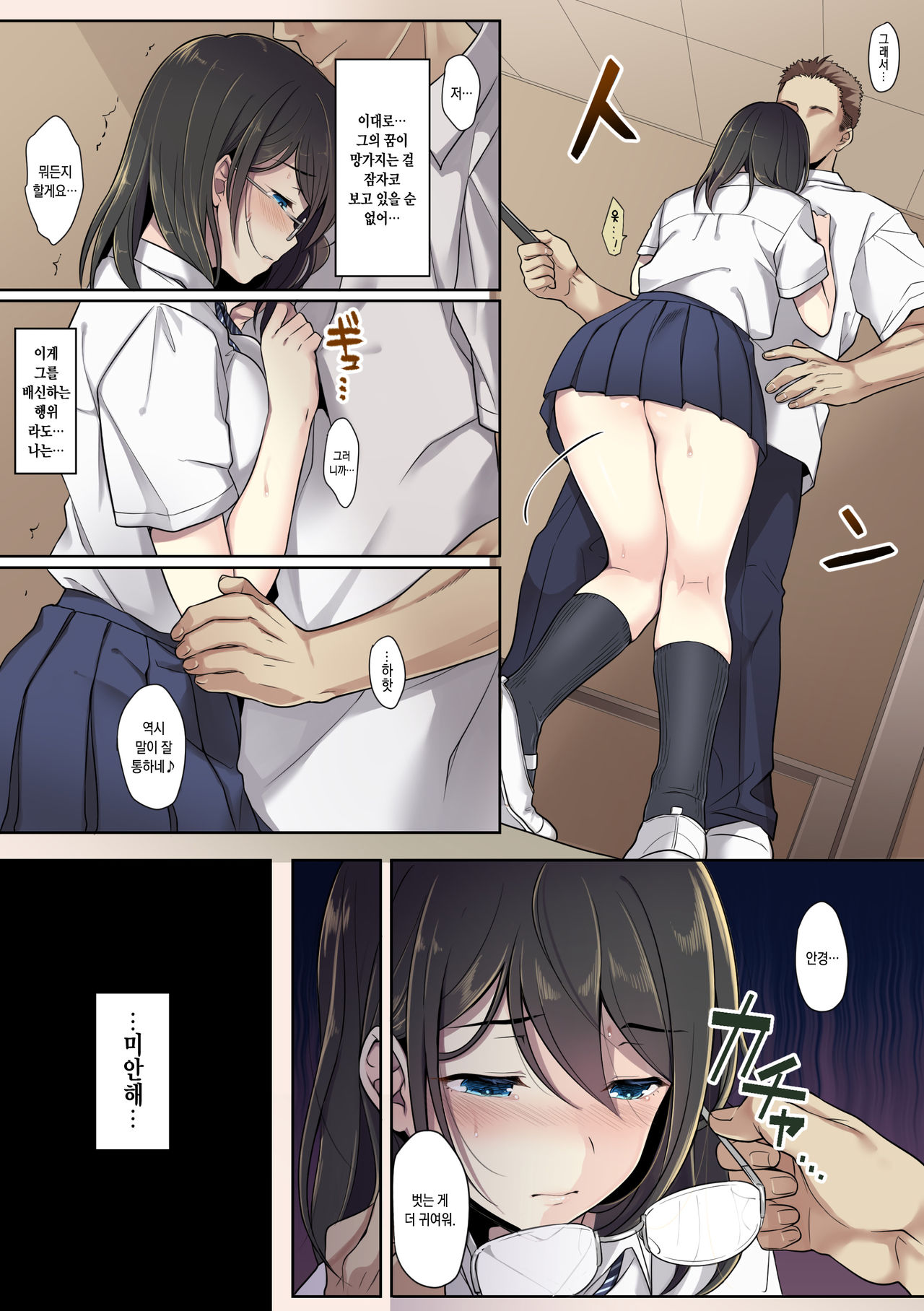 Kanojo no Okashita Ayamachi | 그녀가 범한 실수 page 12 full
