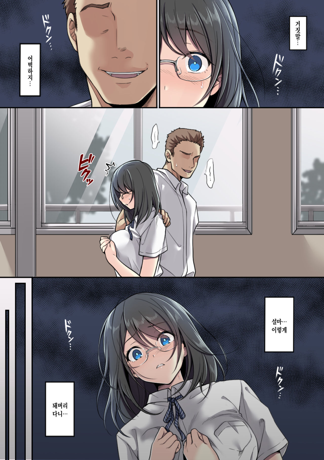 Kanojo no Okashita Ayamachi | 그녀가 범한 실수 page 3 full