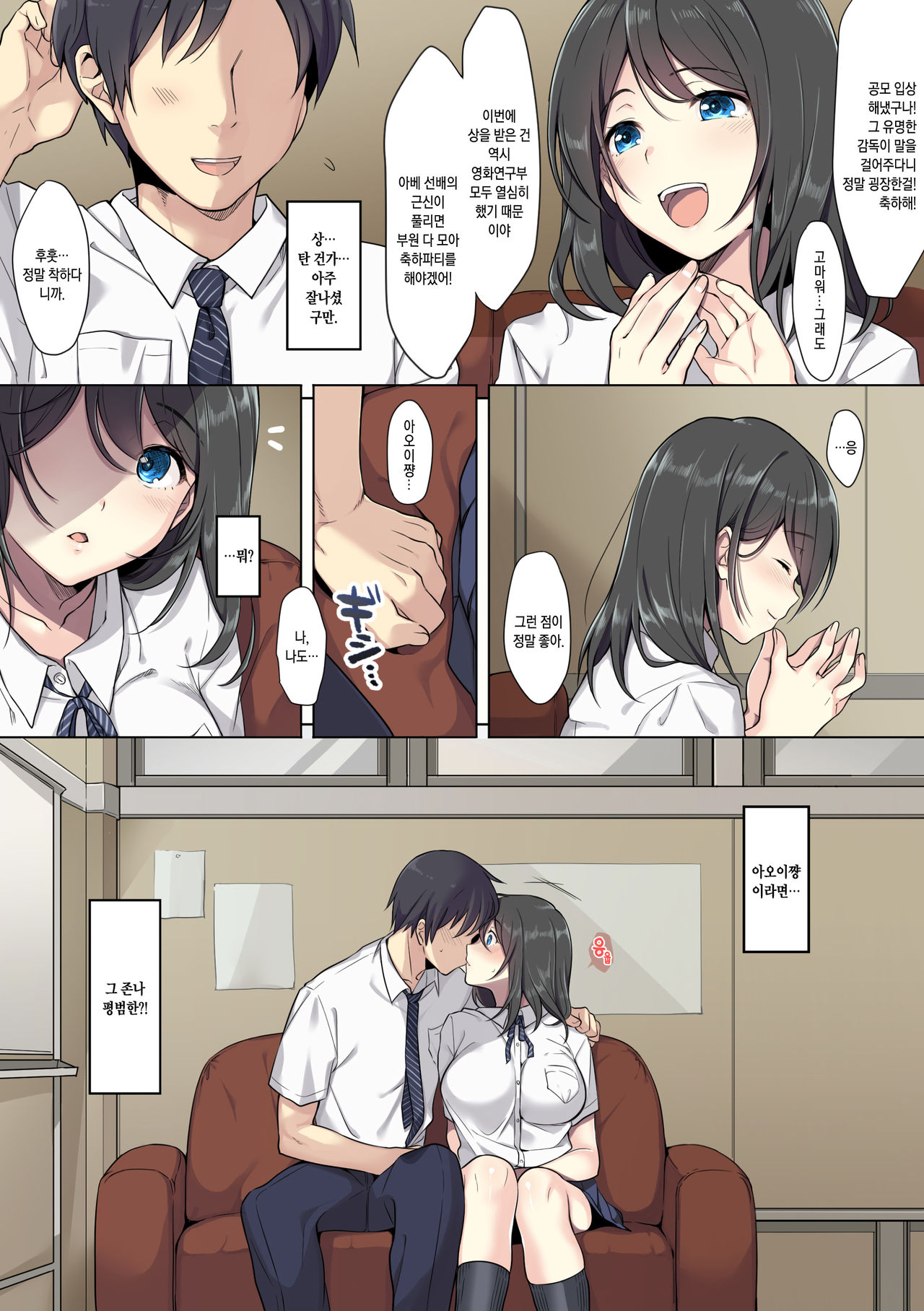 Kanojo no Okashita Ayamachi | 그녀가 범한 실수 page 5 full