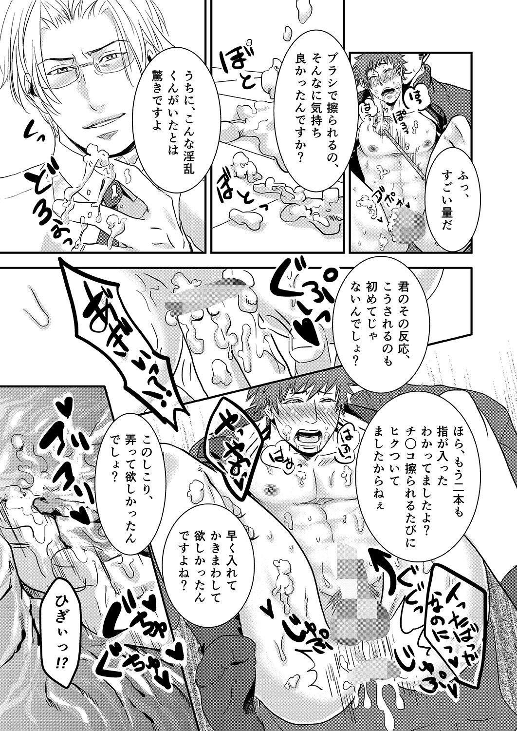 Nozokare-kun page 11 full