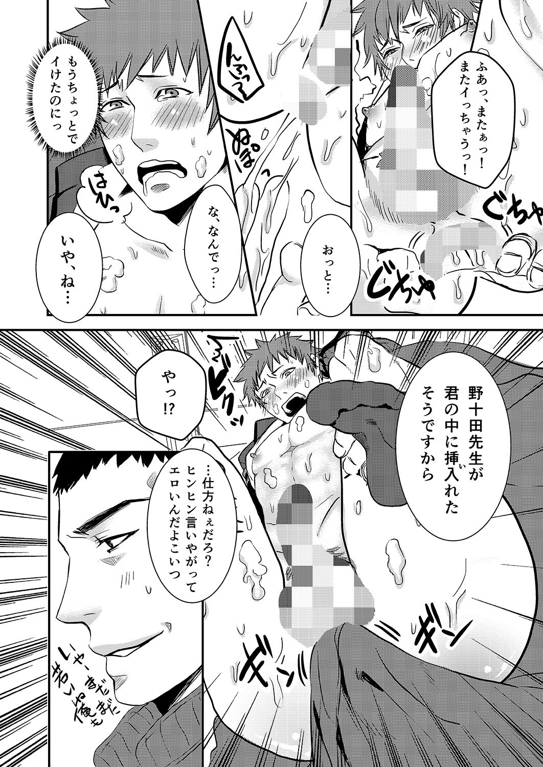 Nozokare-kun page 12 full