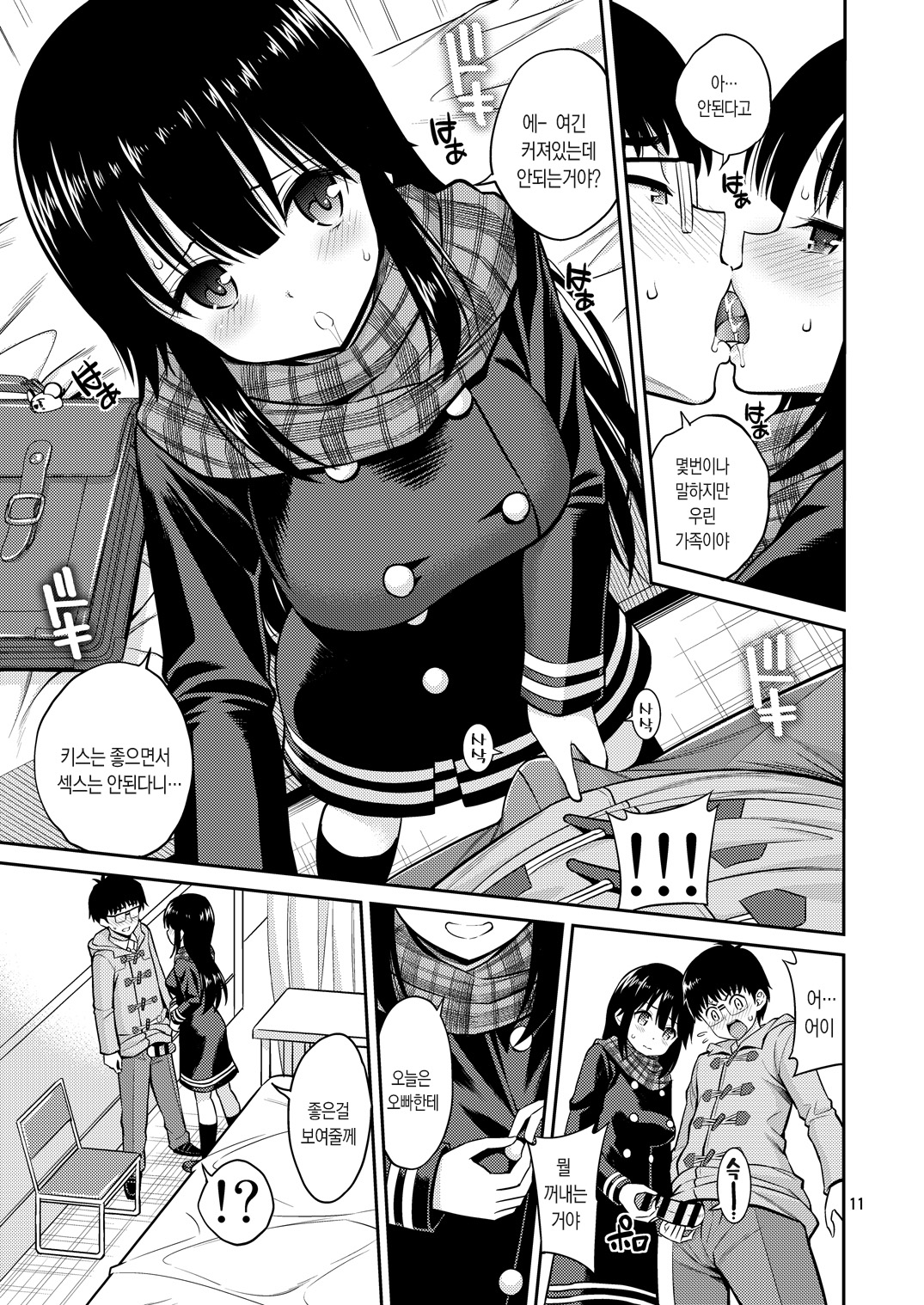 Imouto to Uchi Kiss | 동생과 집안 키스 page 11 full