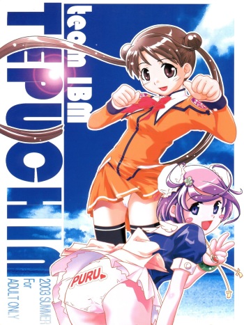 [Team IBM (PURUpyon Saitou, 瀧令紀)] TEPUCHIN (Popotan, Stellvia of the Universe, Pita Ten) cover