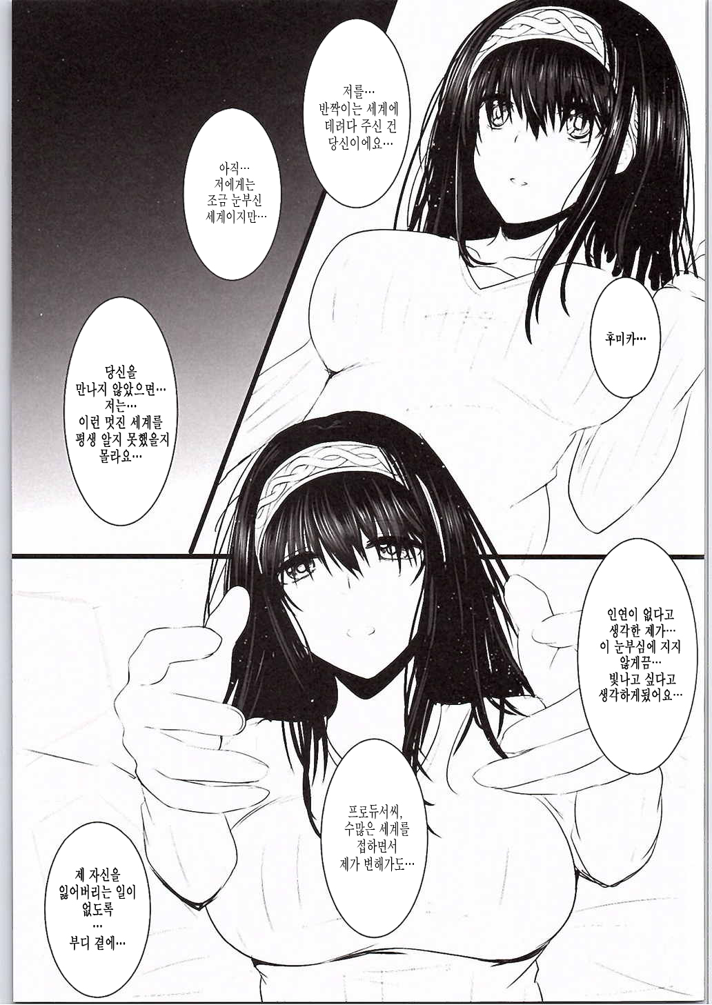 반짝이는 당신에게 Kirameku Anata e page 11 full