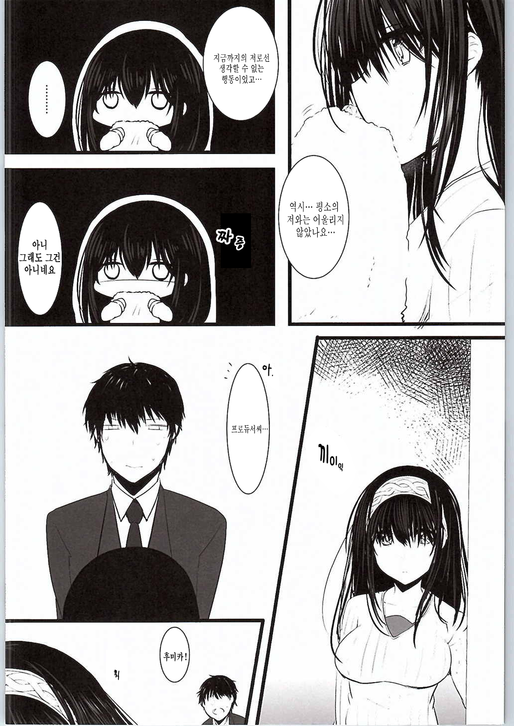 반짝이는 당신에게 Kirameku Anata e page 8 full