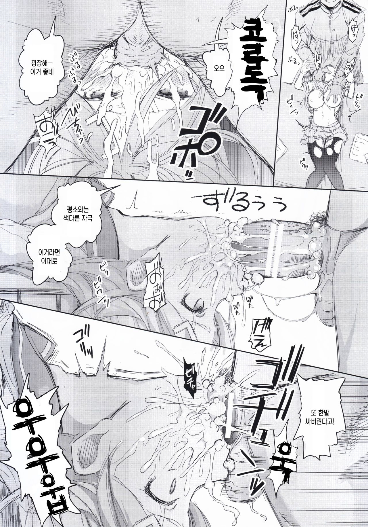 Torokeru Hamakaze page 12 full