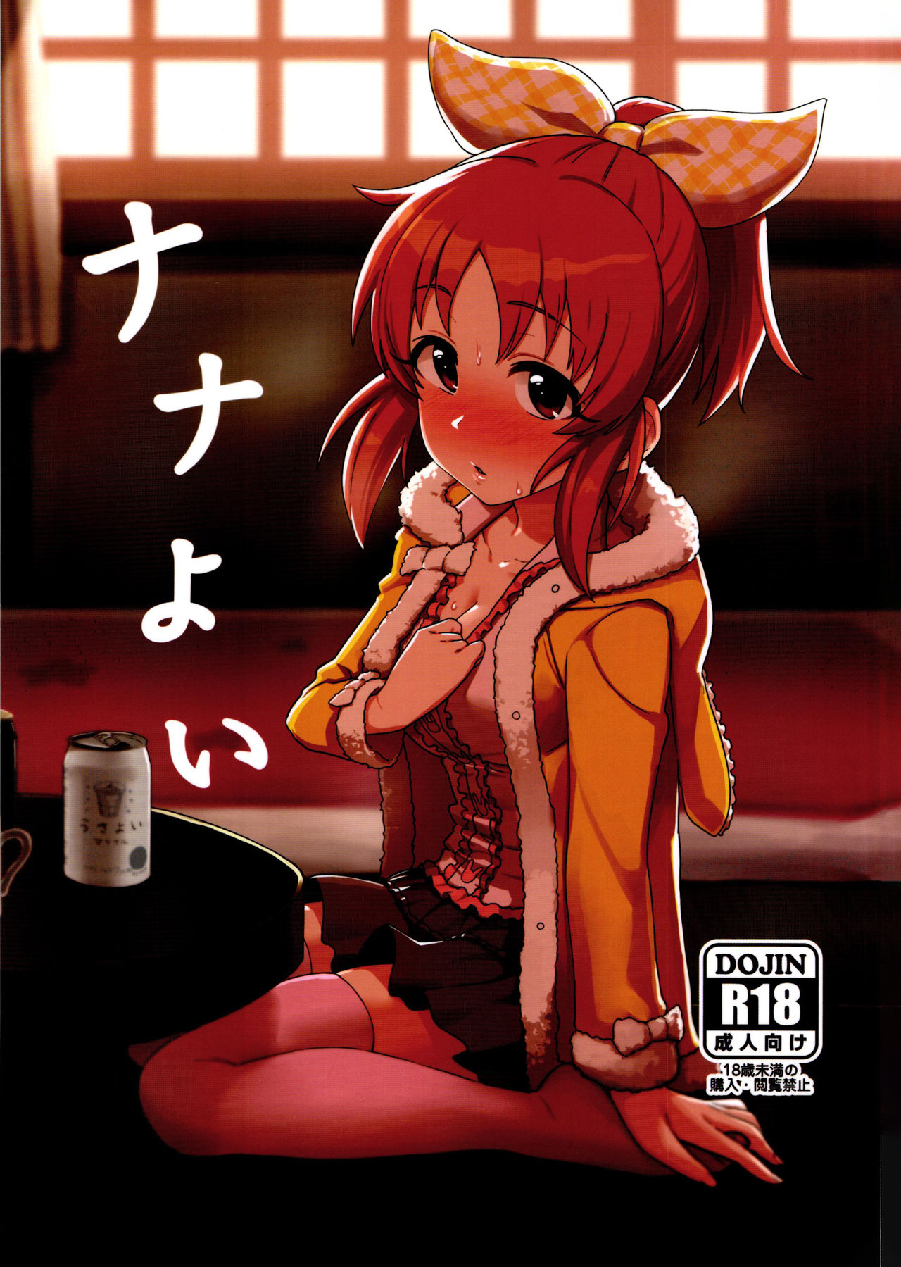 Nanayoi page 1 full