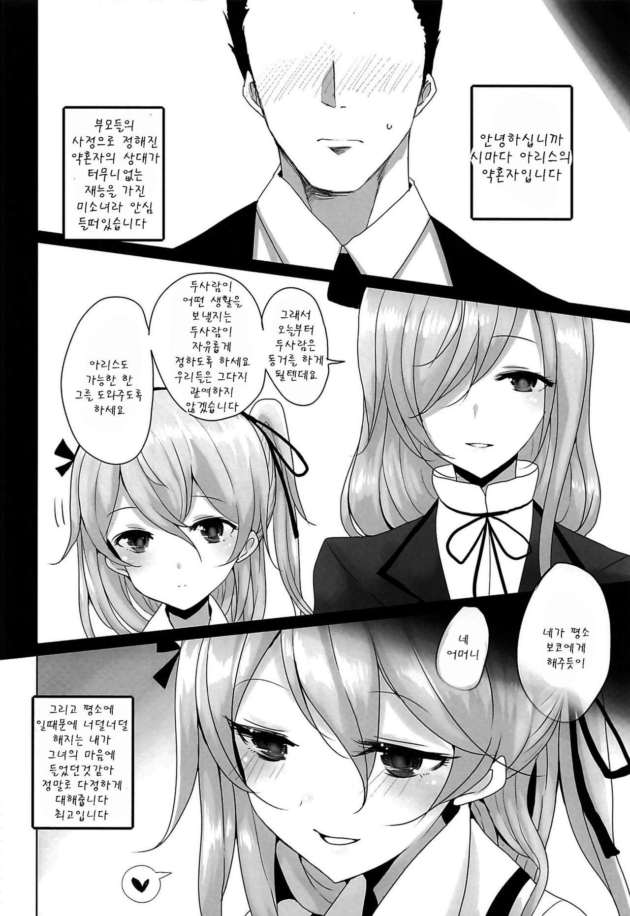 Yasashii Shimada Arisu page 6 full
