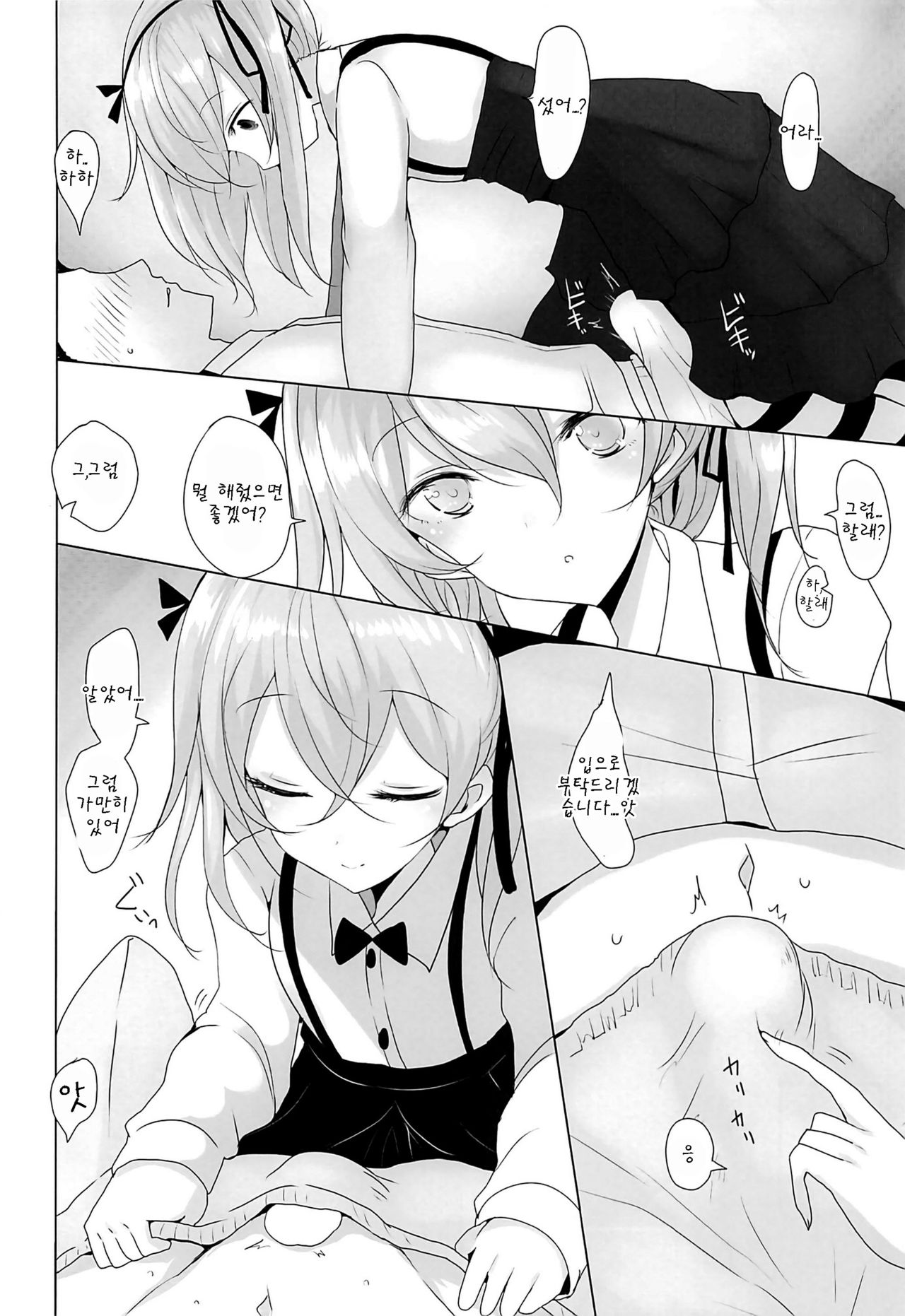Yasashii Shimada Arisu page 8 full