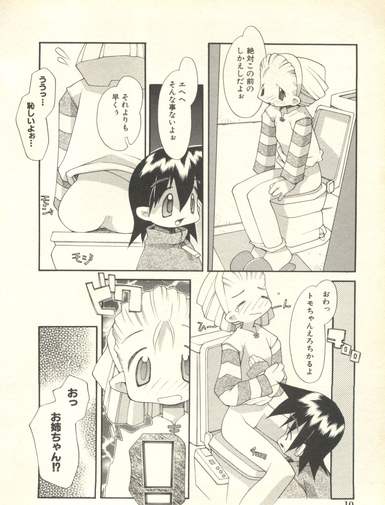 Milk Comic Sakura Vol. 10 page 11 full