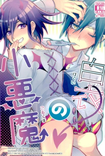 (Break Shot! 7) [Quartierlatin (Wasi)] Hakui no Shou Akuma (New Danganronpa V3) [English] [Amamiami-kun] cover