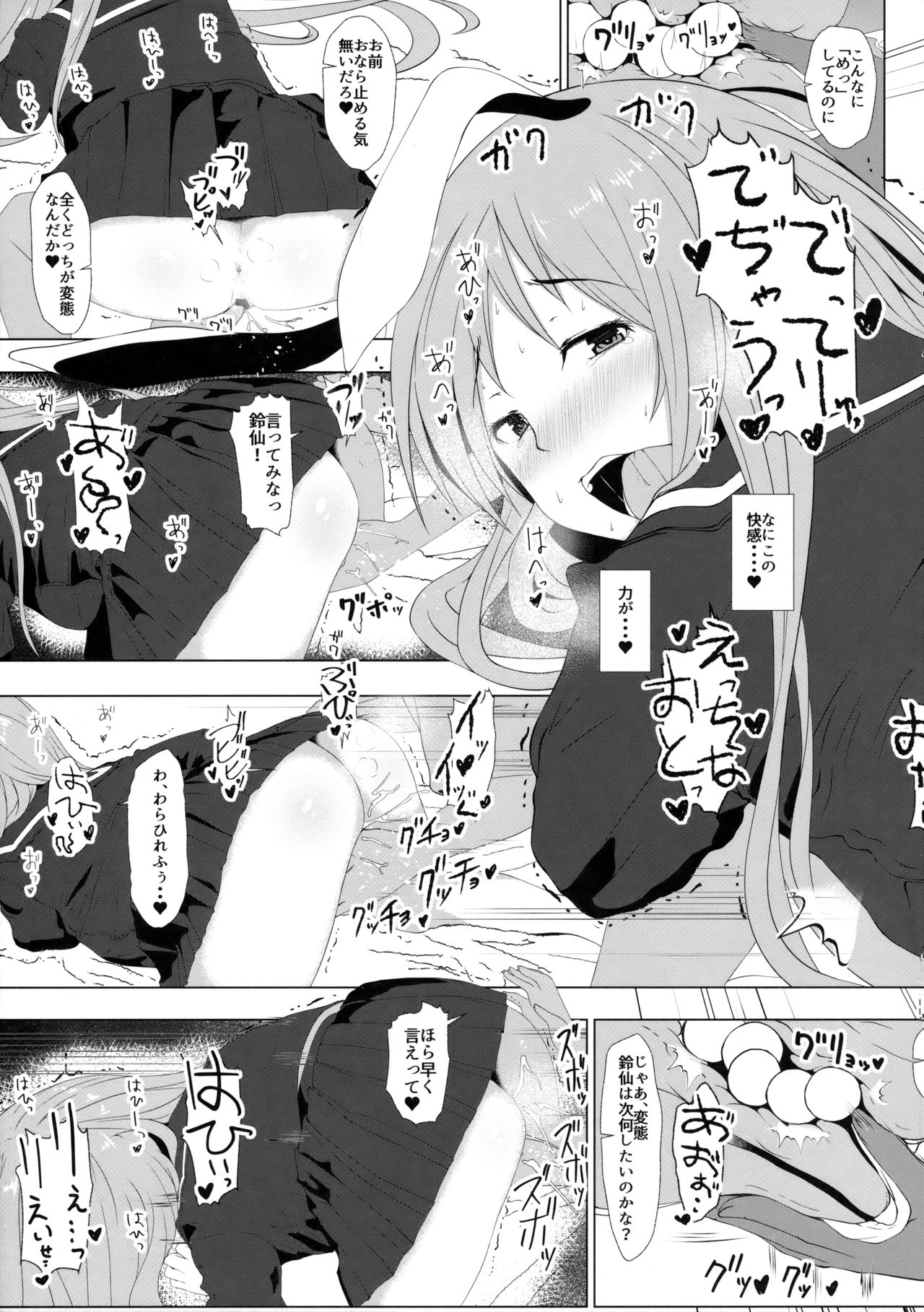 Reisen no Oshiri o Ijiru Hon page 10 full