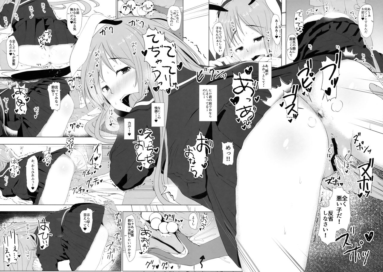 Reisen no Oshiri o Ijiru Hon page 11 full
