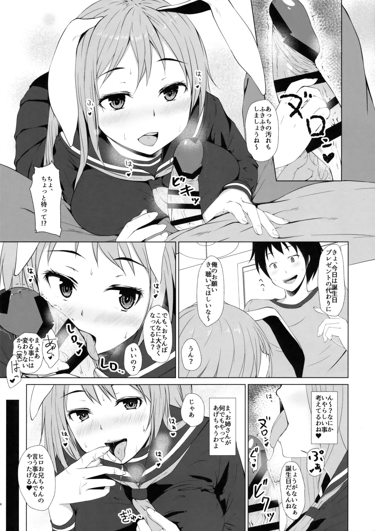 Reisen no Oshiri o Ijiru Hon page 3 full