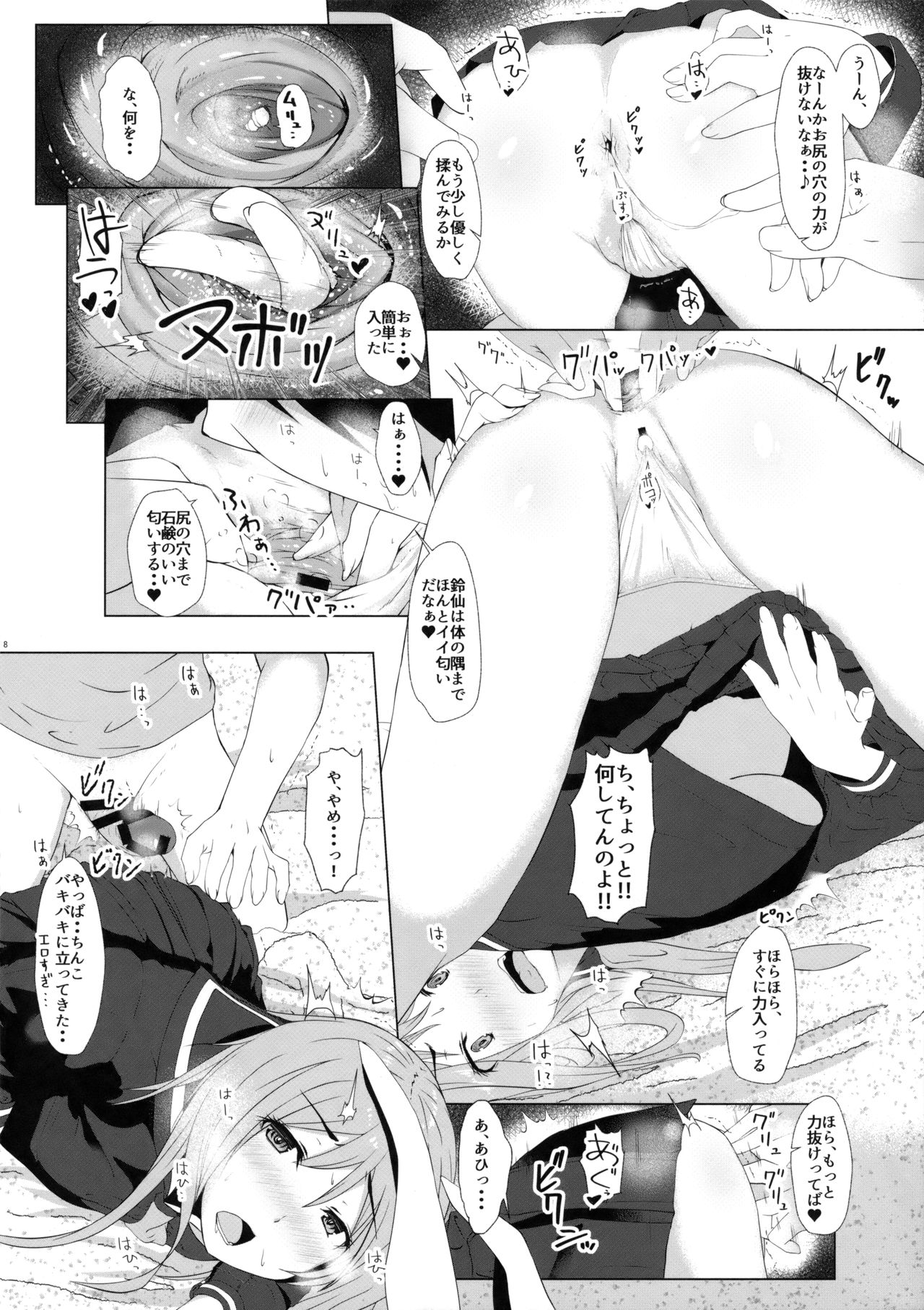 Reisen no Oshiri o Ijiru Hon page 7 full